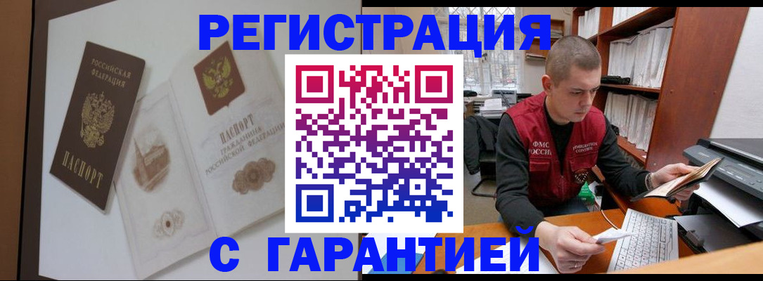 временная регистрация недорого в Ужуре
